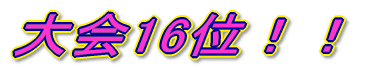 16ʁII